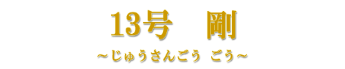 13���@��