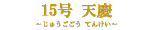 15���@�V�c