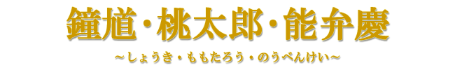 鐘馗